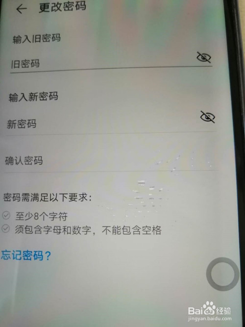 华为账号如何更改密码