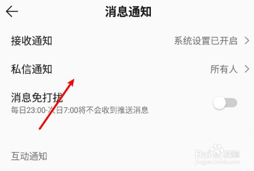 手机qq音乐怎么设置接收所有人的私信通知?