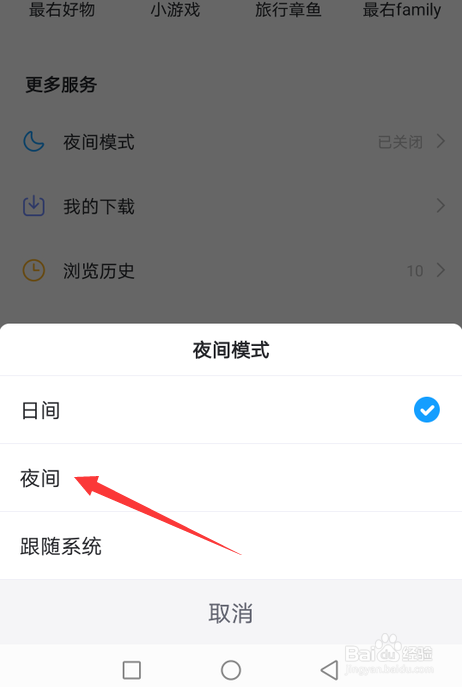 最右怎么开启夜间模式