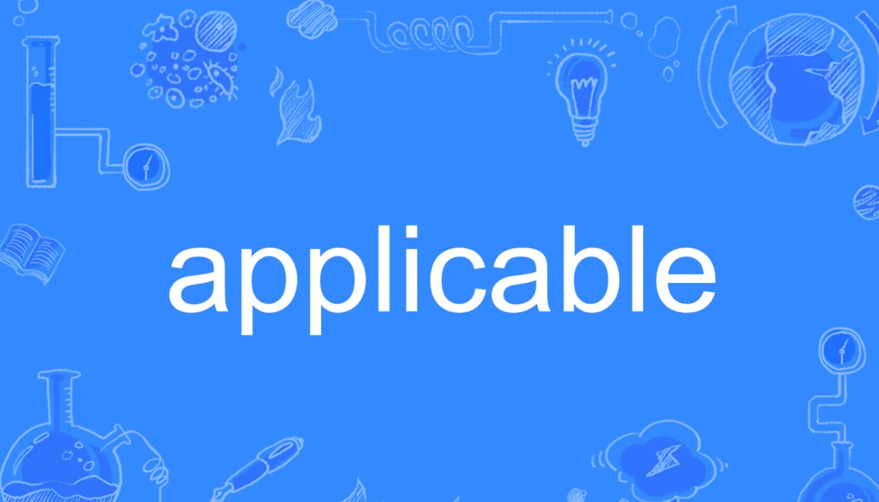 applicable加to还是for百度经验