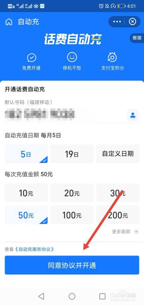 怎么设置手机每个月自动充值话费
