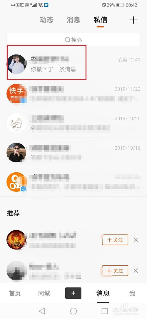 快手怎么查看好友上线时间