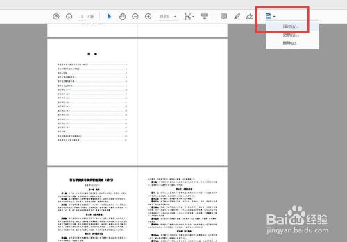 adobe acrobat 怎么添加前言目录的页码