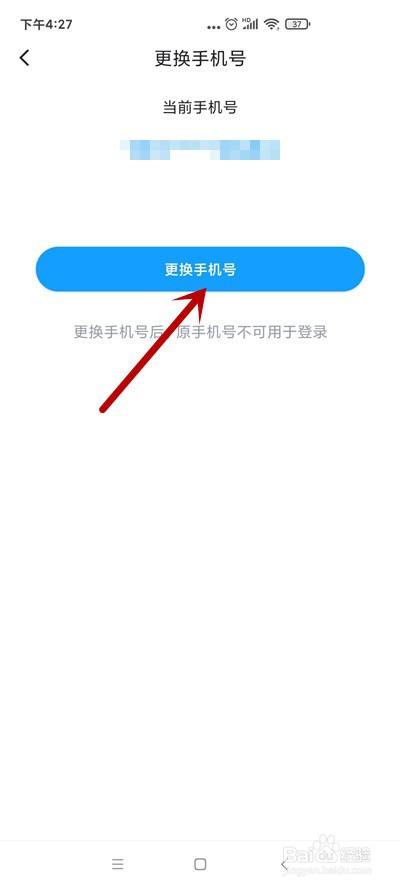 最右怎么更换手机号码