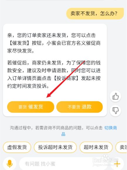 然后点击【催发货】按钮.