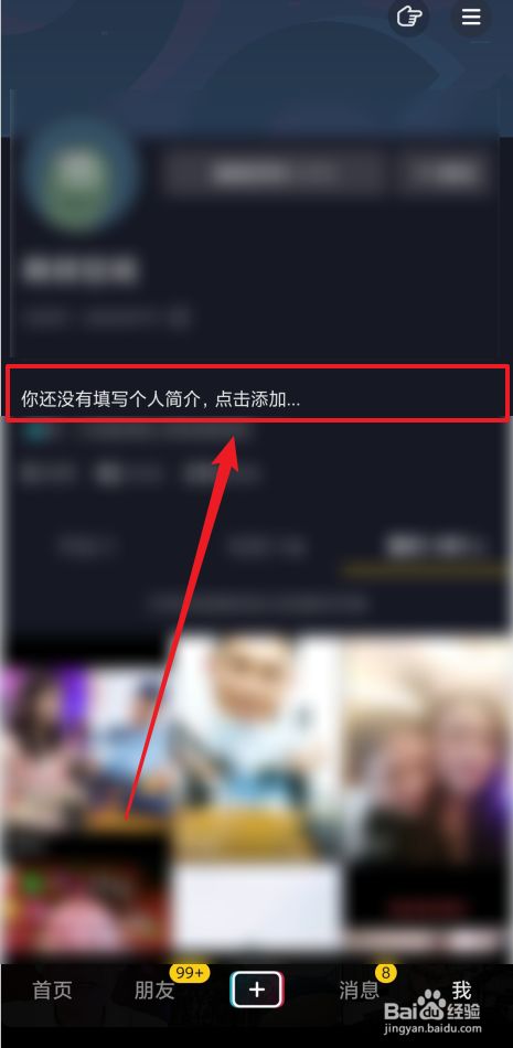 抖音在哪里修改个人简介