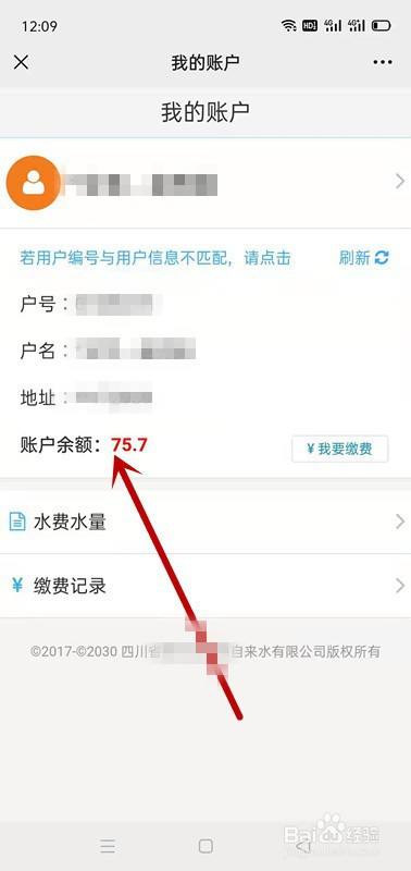 在哪里查看自来水水费余额?