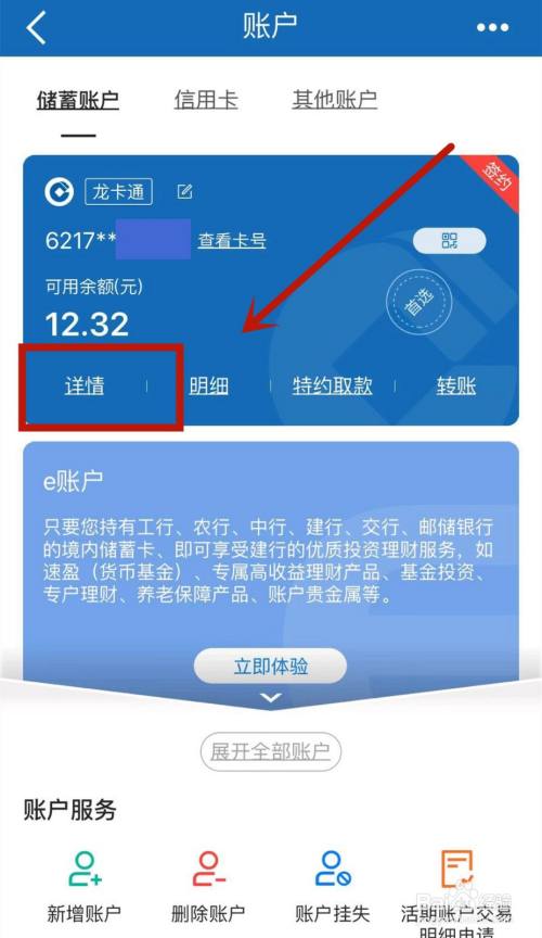 建设银行app怎么查开户行