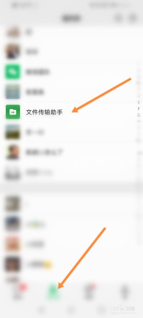 怎么添加微信文件传输助手