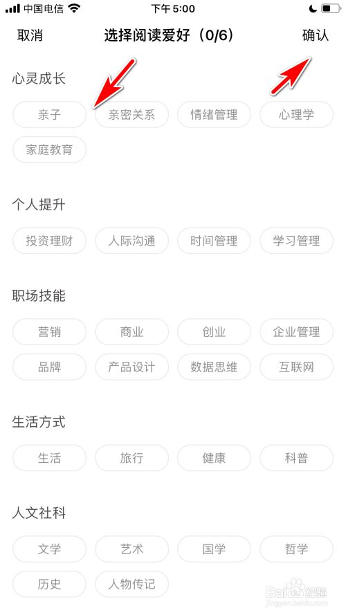 樊登读书怎么选择我的阅读爱好