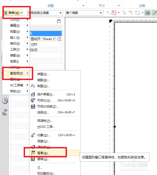 ug10.0工程图中如何更改背景颜色?