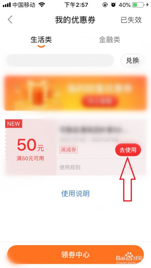 平安金管家摩飞50元抵用券怎么用