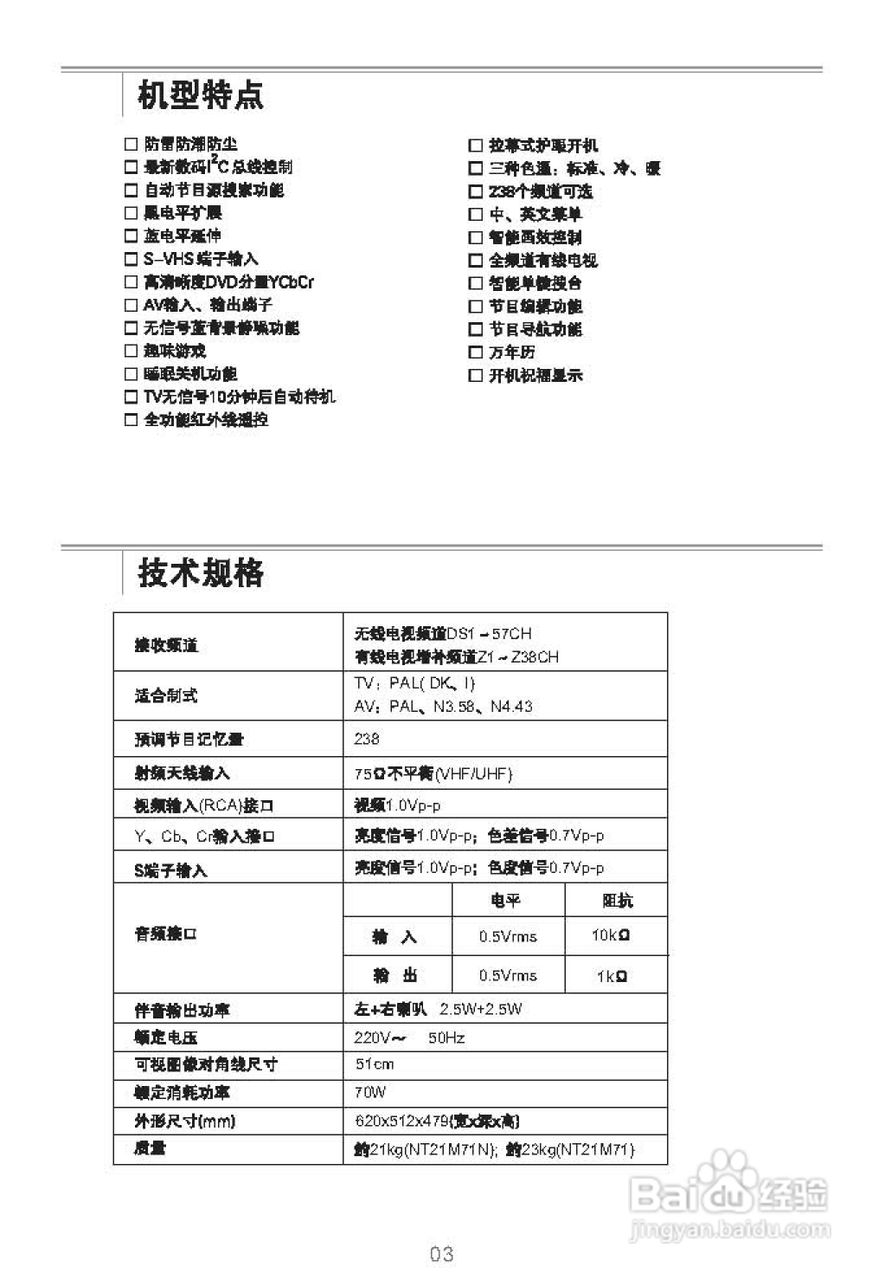 tcl王牌nt21m71彩电使用说明书