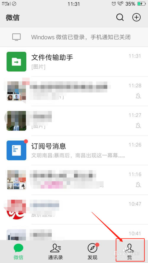 微信如何隐身,不被陌生人添加?