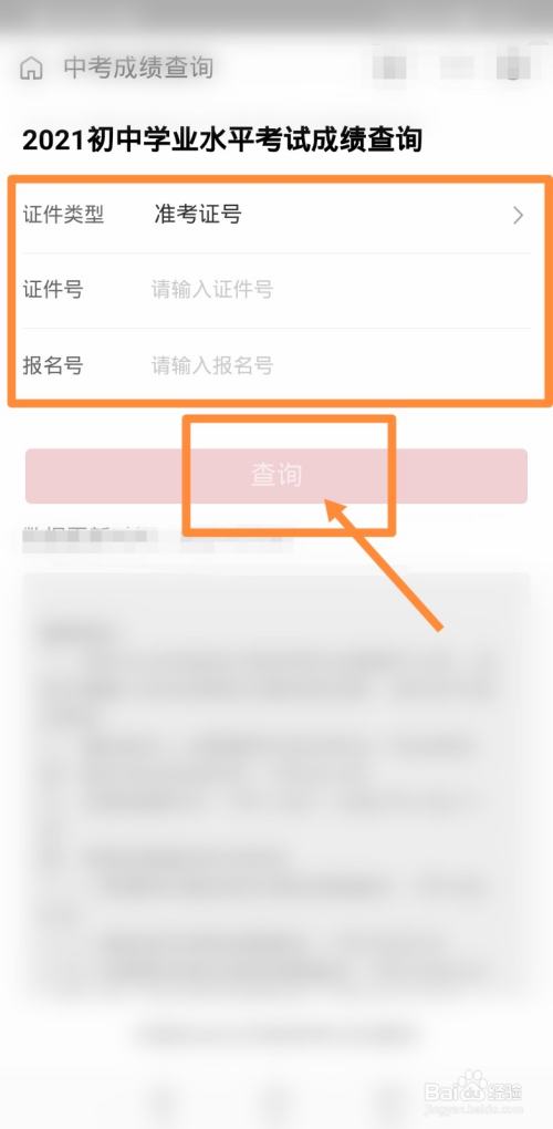 沧州中考成绩怎么查