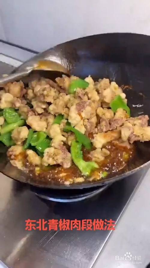 怎样制作东北青椒肉段