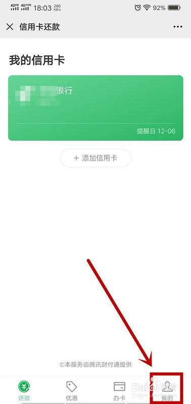 微信怎么查询信用卡还款记录