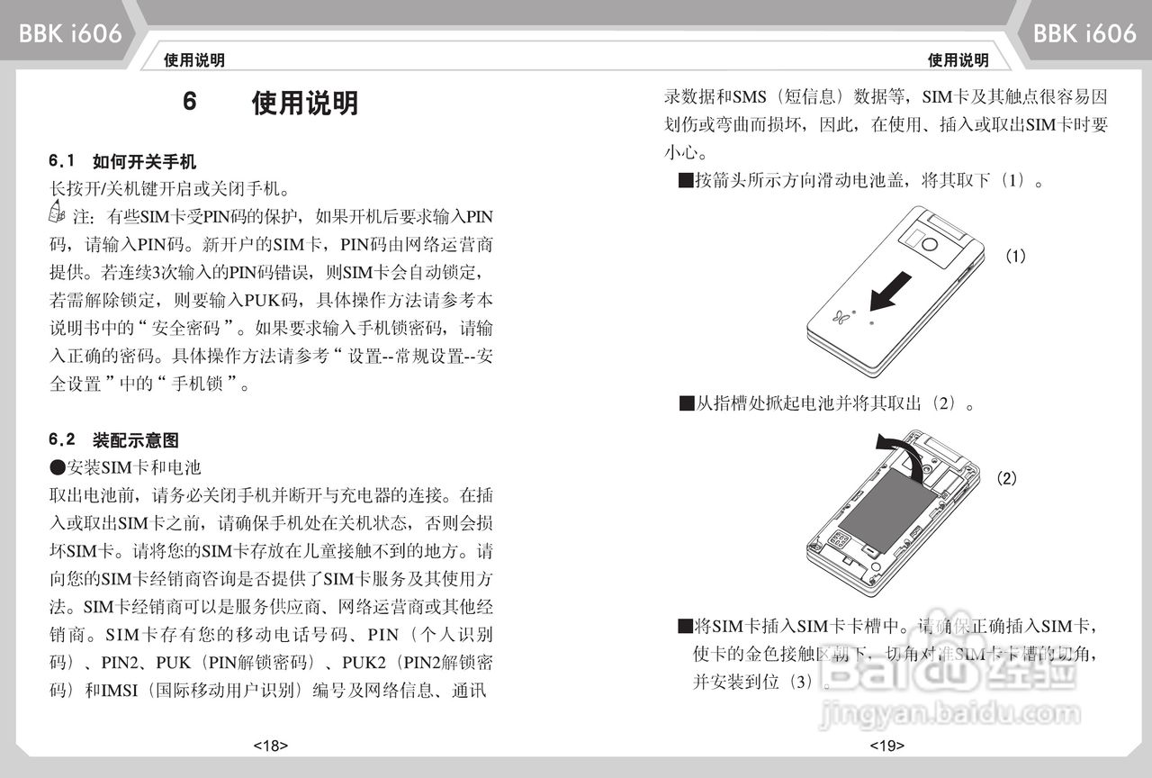 步步高i606手机使用说明书:[2]