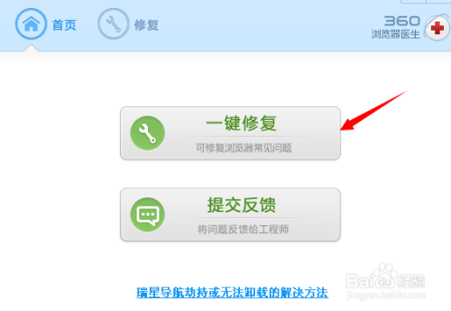 界面中,我们为了方便不那么麻烦,我们这里可以直接点击"一键修复"按钮