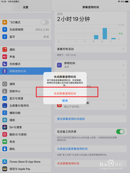 ipad怎么关闭屏幕使用时间