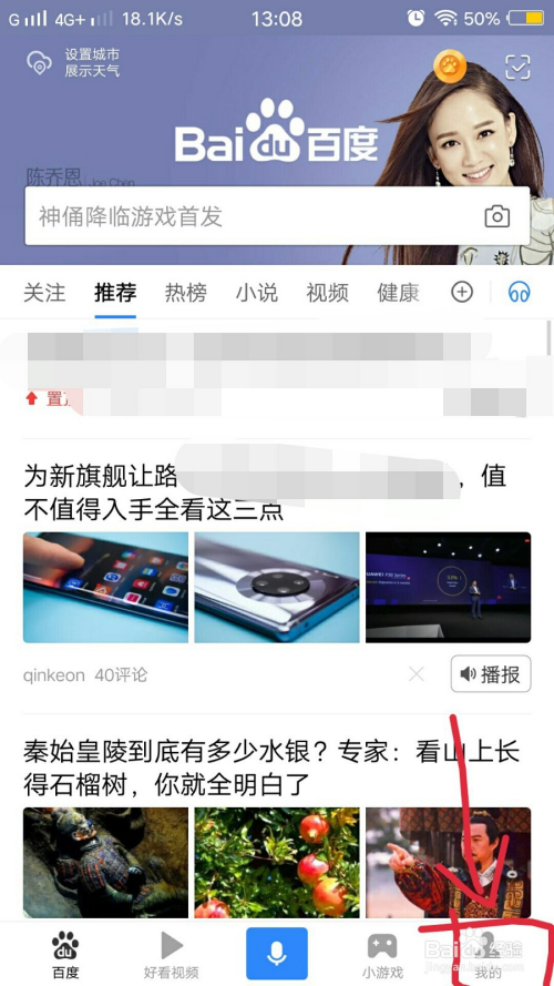 百度app如何打开并使用语音搜索功能?