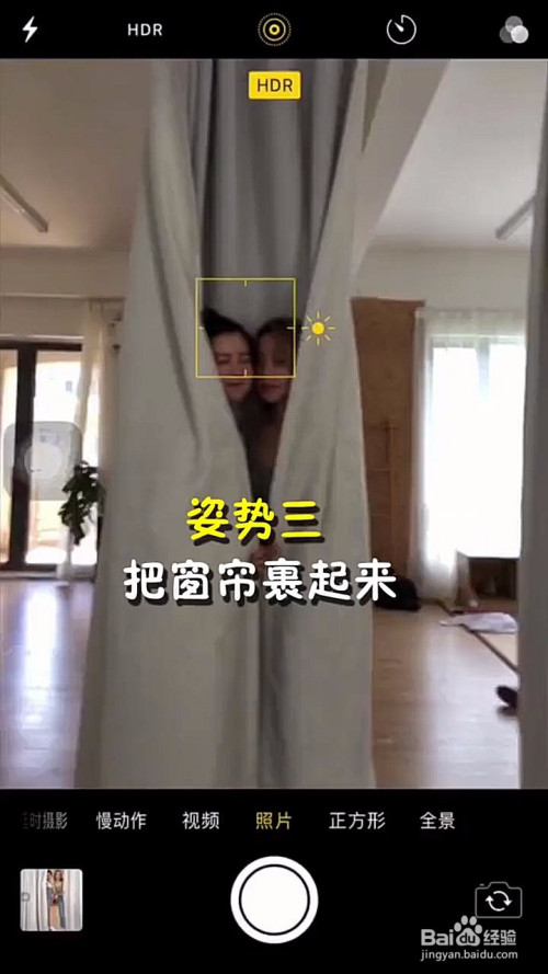 闺蜜创意可爱的窗帘拍照pose