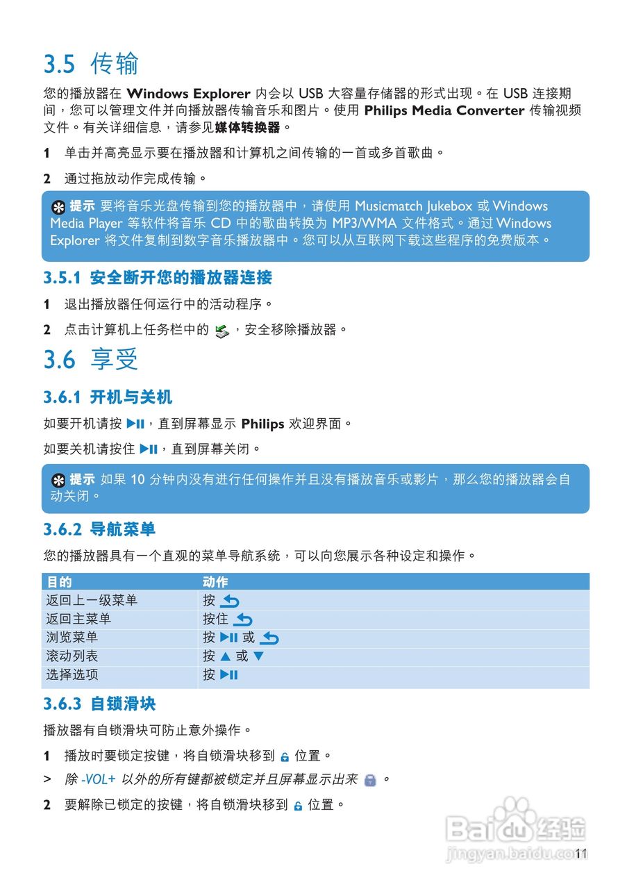 飞利浦sa3026视频播放机使用说明书:[2]