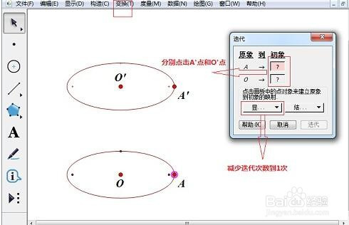 几何画板画圆柱