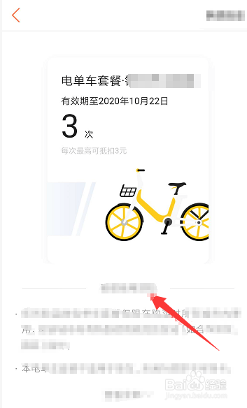 美团怎么查看已购买的电单车套餐情况