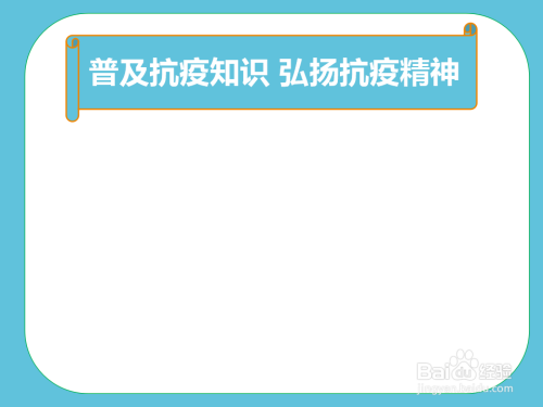 普及抗疫知识弘扬抗疫精神手抄报-百度经验