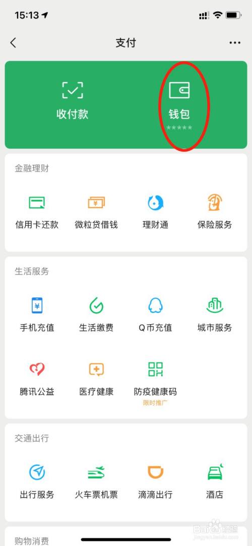 2021微信实名认证怎么更改