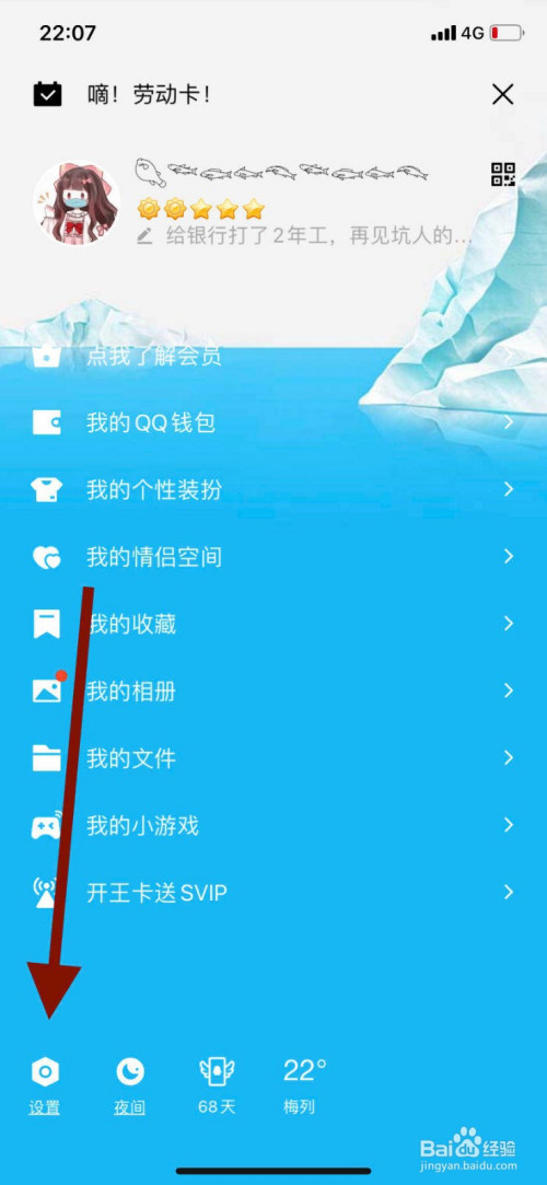如何用手机qq注销qq账号?
