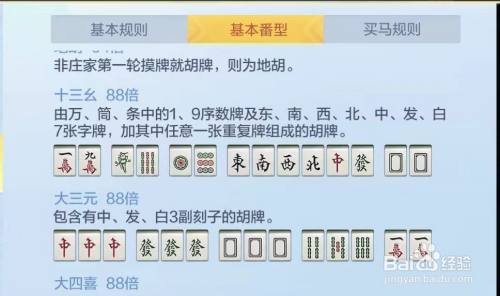 组成:与国标麻将一致 胡牌规则:能与手上牌组成一对将则可胡牌 番数