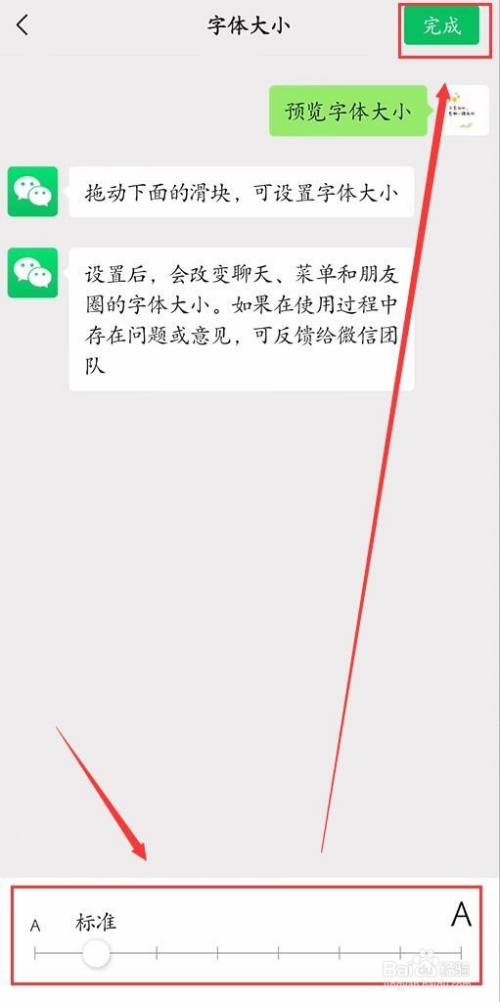 微信的字体怎么调整大小?