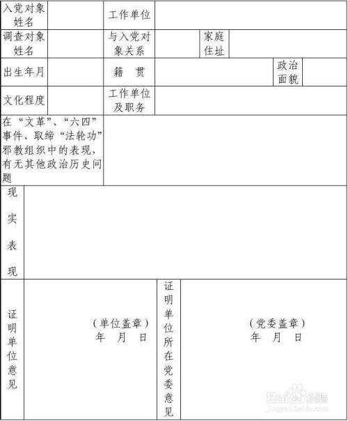 大学生入党政审怎么审父母