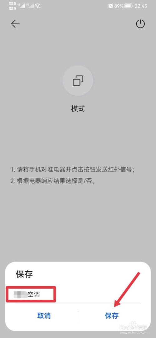 【保存】名字 匹配成功之后,【保存】名字,即可使用华为手机开空调.