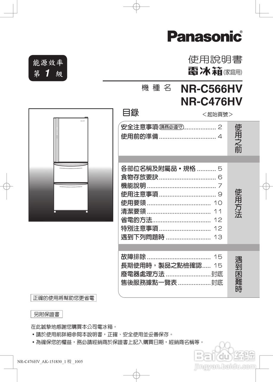 松下nr-c476hv电冰箱使用说明书