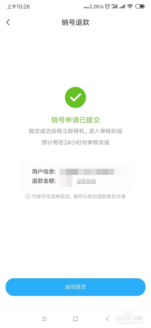 信息提交之后,提示我们销号申请已提交,预计将在24小时内审核完成.