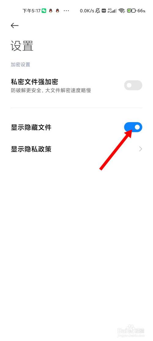 小米手机如何显示隐藏文件