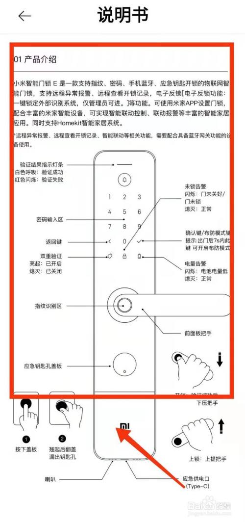 怎样查看米家智能门锁的"电子说明书"