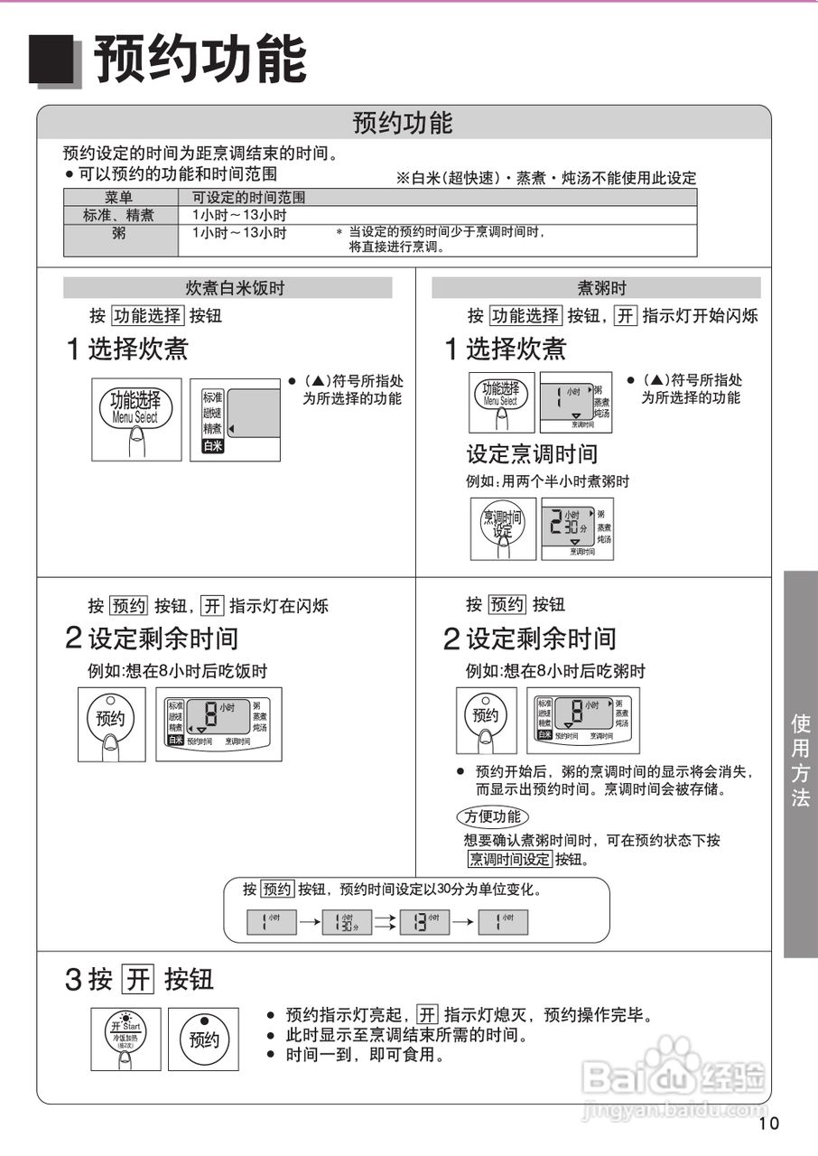 松下sr-cyc18电饭煲使用说明书