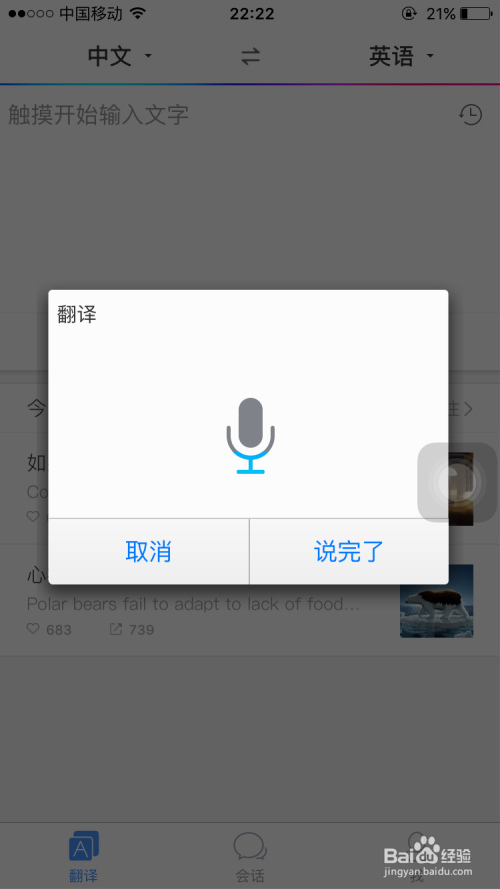 苹果手机怎么使用百度翻译
