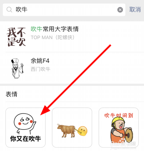 微信吹牛表情图片大全怎么找
