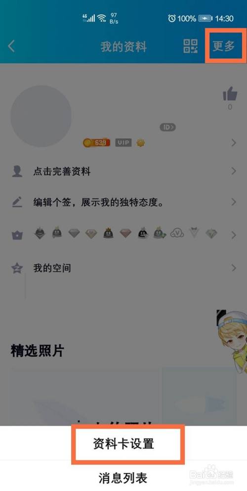 在手机qq个人资料页                    【资料卡设置】.