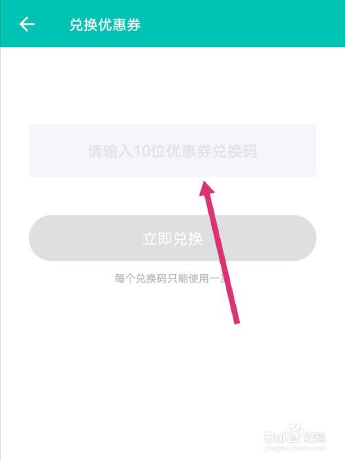 薄荷健康怎么输入优惠券兑换码
