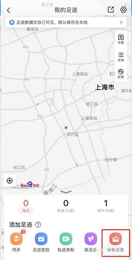 百度地图怎么生成相册足迹