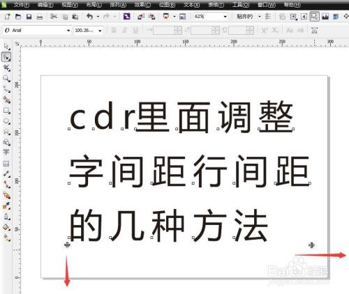 cdr里面整文字间距的几种方法