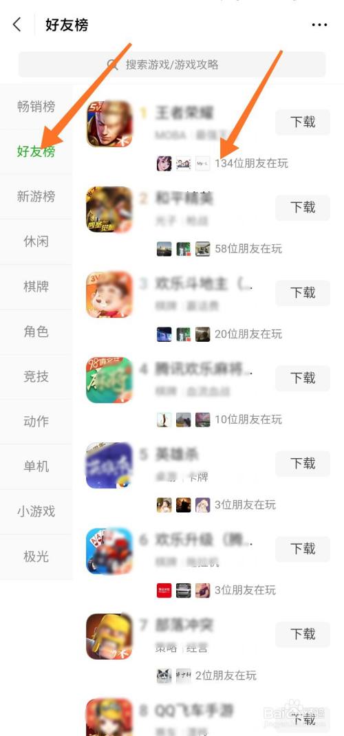 怎么看微信好友都在玩什么游戏