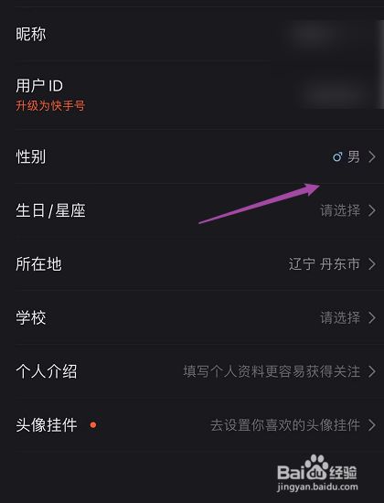 快手怎么修改性别