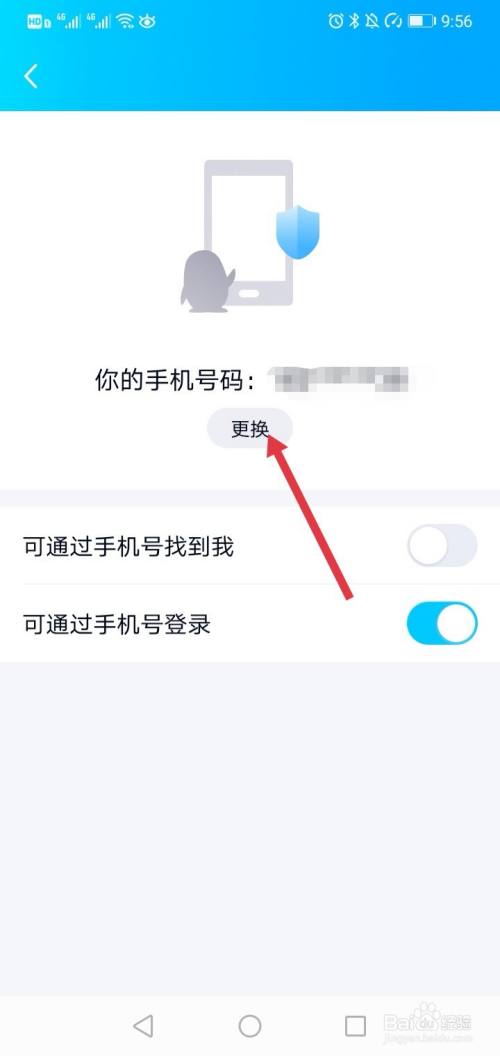 qq绑定的手机号码换了怎么办